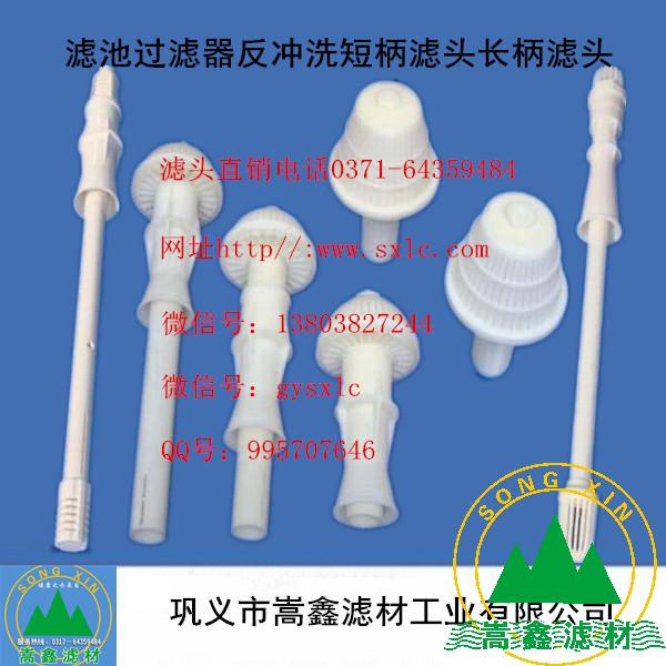 濾頭,濾帽,長(zhǎng)柄濾頭,短柄濾頭 濾頭,濾帽,長(zhǎng)柄濾頭,短柄濾頭